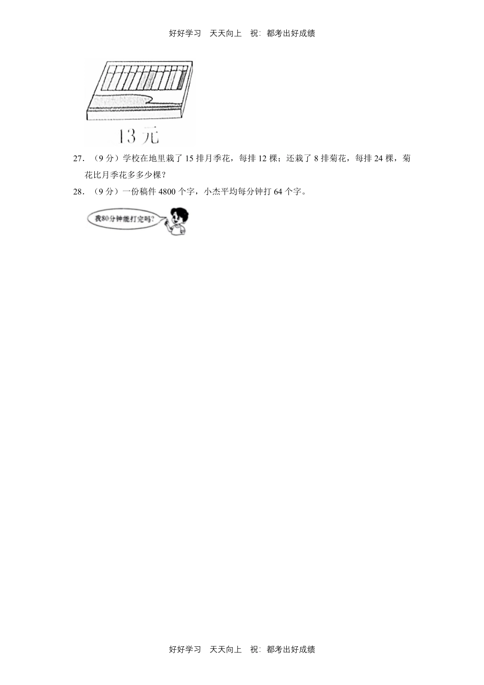 三年级下册数学单元测试B卷-第三单元乘法北师大版测试试卷含答案.pdf_第3页