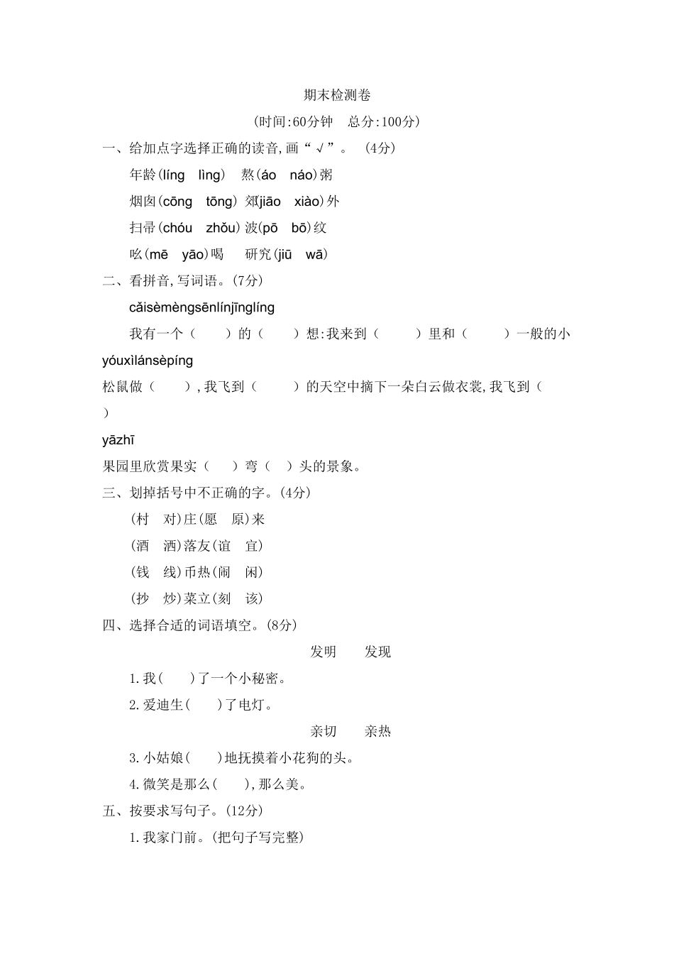 部编版二年级语文下册-期末测试题二-含答案.pdf_第1页