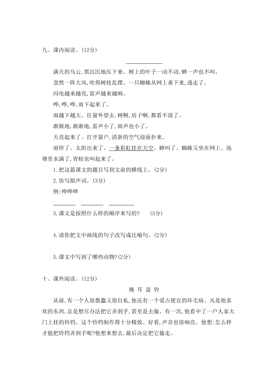 部编版二年级语文下册-期末测试题二-含答案.pdf_第3页
