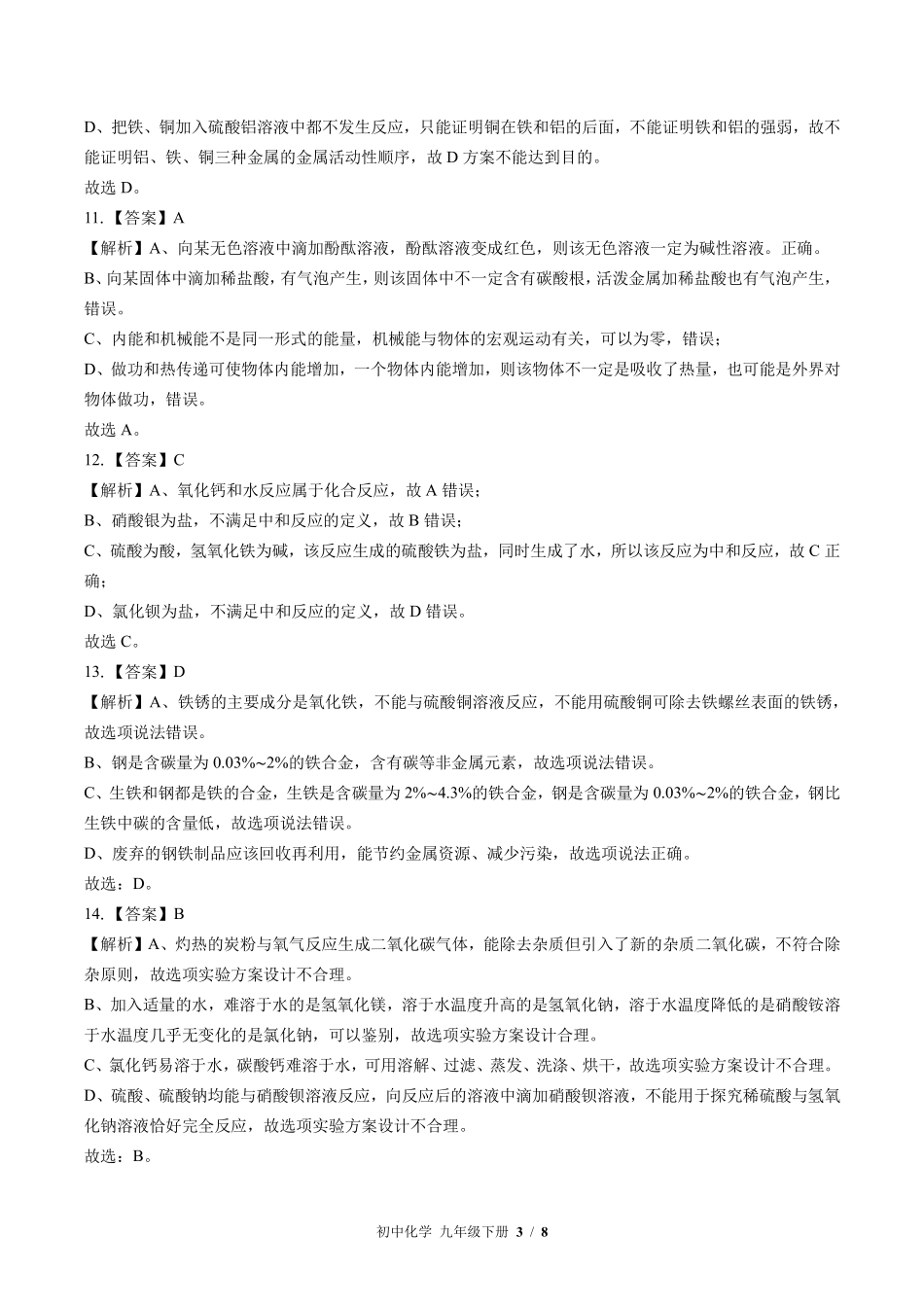 科粤版-初中化学九年级下册期末测试试卷含答案在前.pdf_第3页