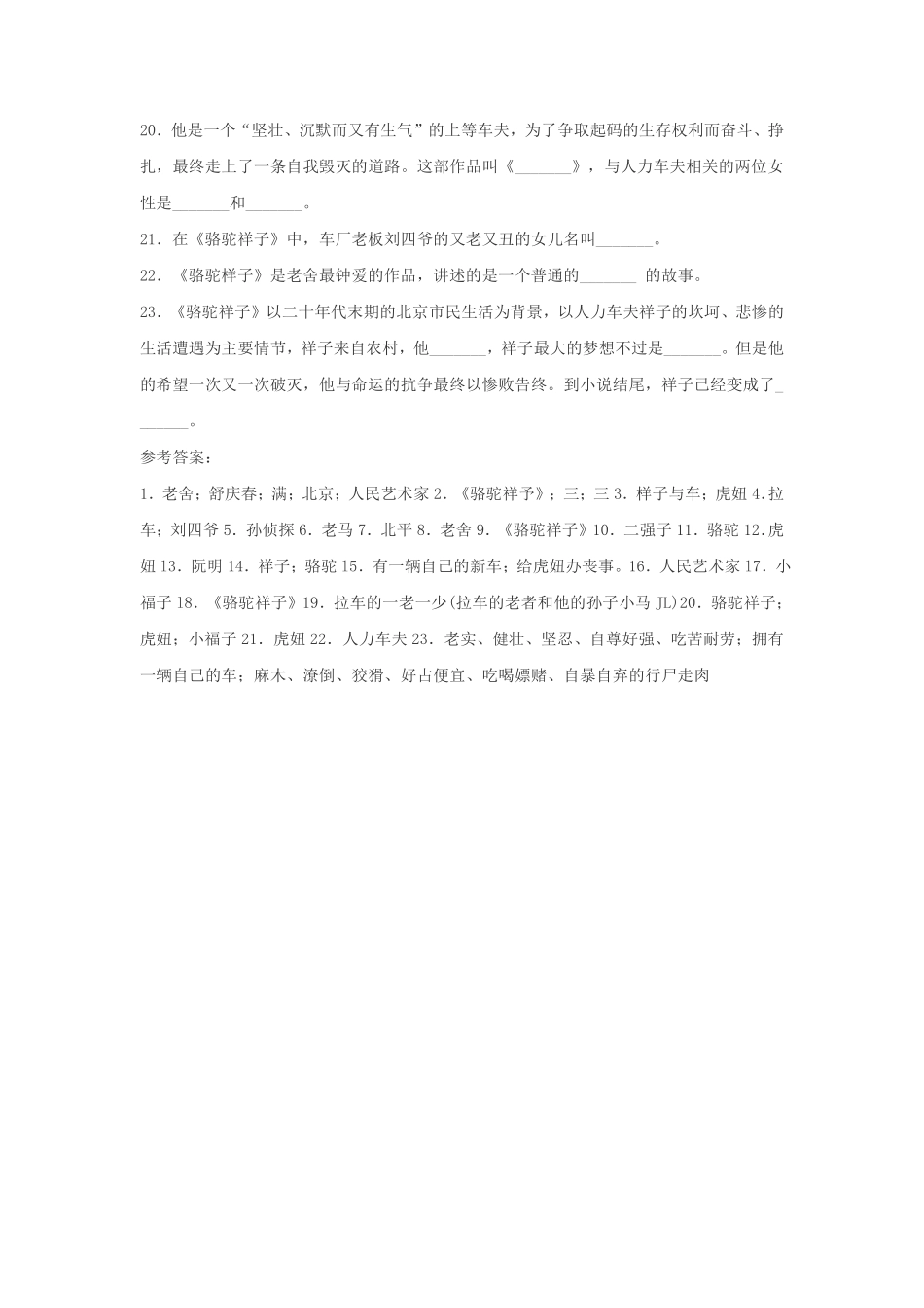 部编版七年级初一下册语文《骆驼祥子》课时练习02含答案.pdf_第2页