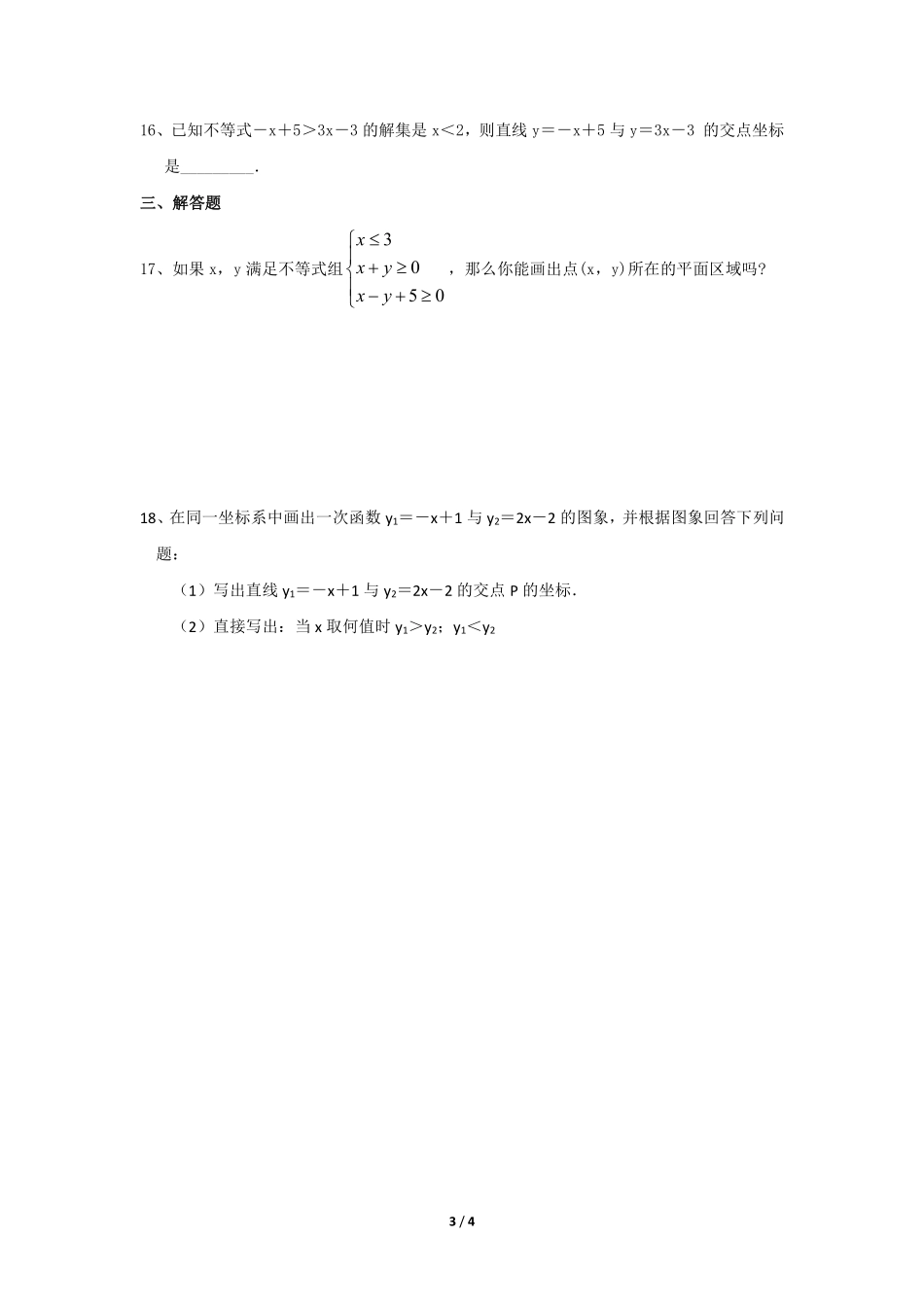 八年级数学北师大版下册课时练第2章《一元一次不等式》含答案解析2.pdf_第3页