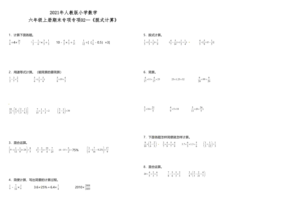 四年级数学上册专项训练《脱式计算》人教版含答案.pdf_第2页
