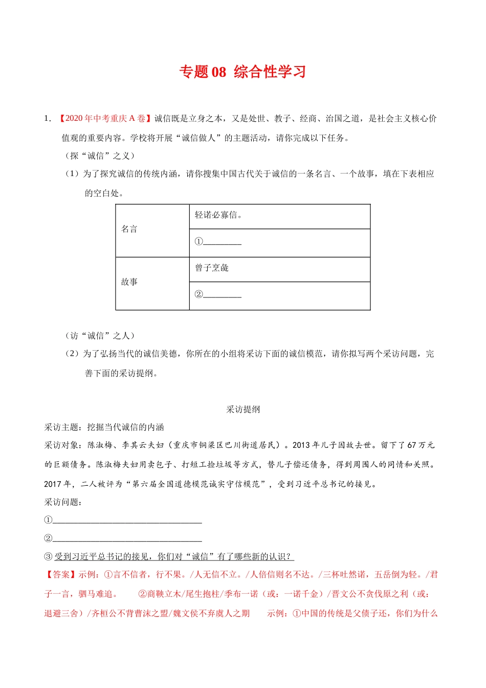 专题08 综合性学习-2020年中考语文真题分项汇编（全国通用）（解析版）.docx_第1页