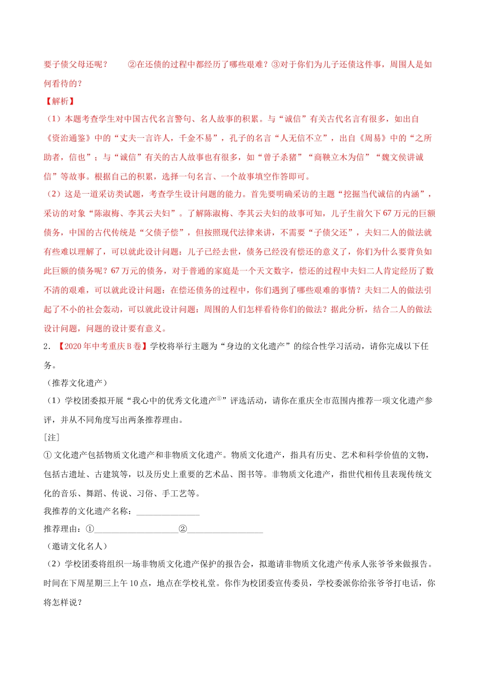 专题08 综合性学习-2020年中考语文真题分项汇编（全国通用）（解析版）.docx_第2页