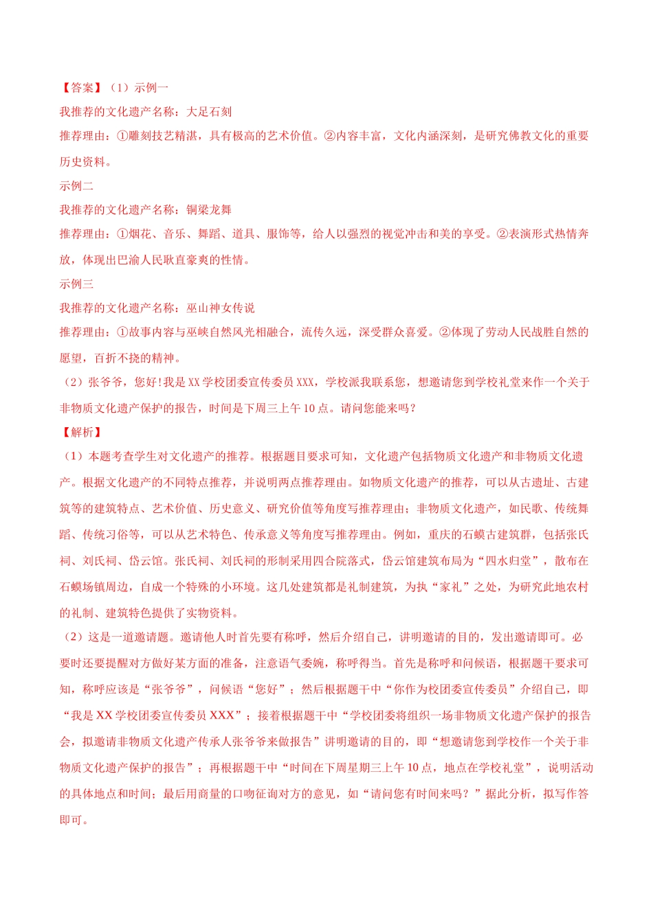 专题08 综合性学习-2020年中考语文真题分项汇编（全国通用）（解析版）.docx_第3页
