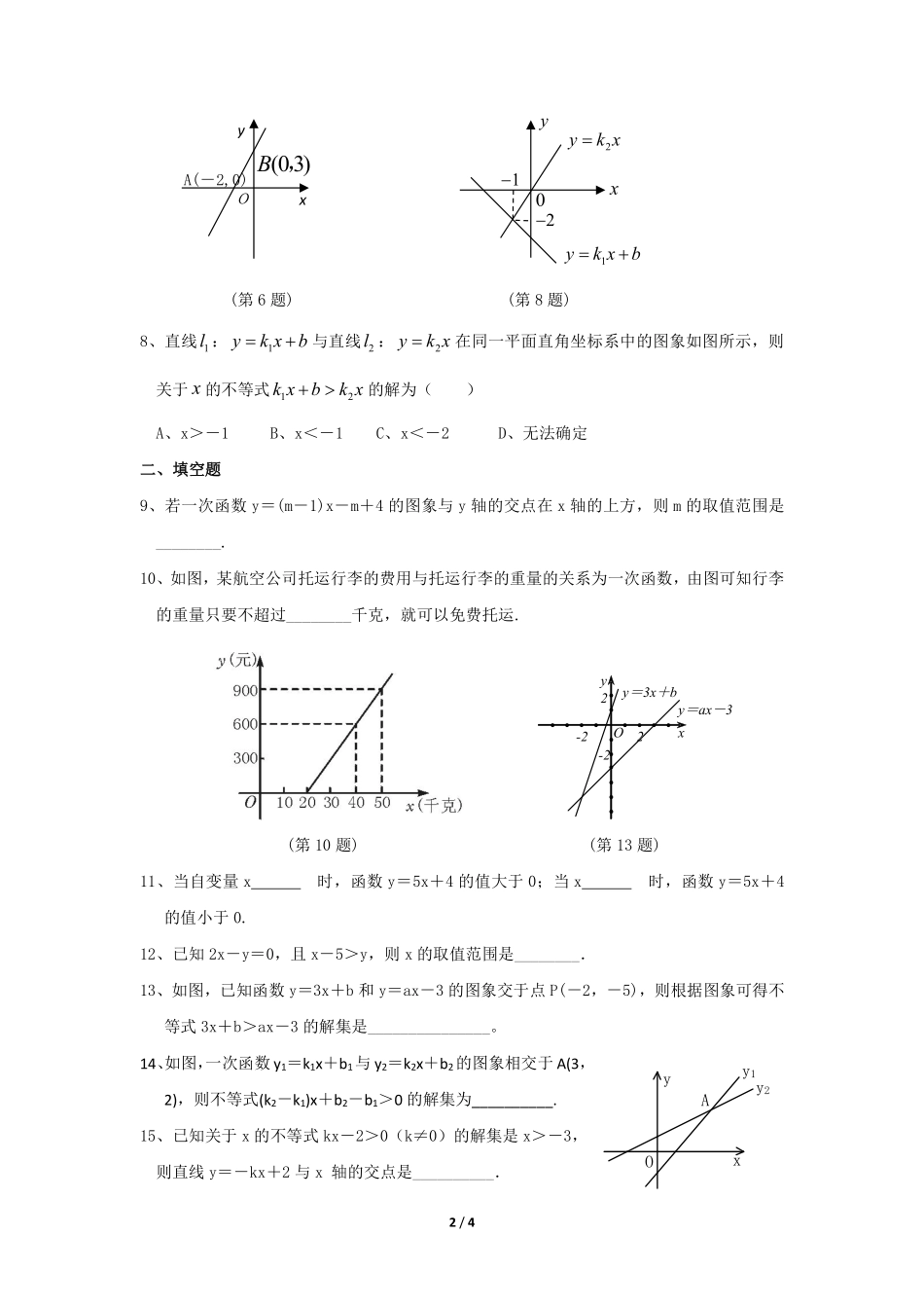 八年级数学北师大版下册课时练第2章《一元一次不等式》含答案解析2(1).pdf_第2页