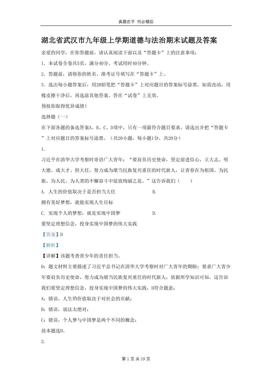 湖北省武汉市九年级上学期道德与法治期末试题及答案.pdf_第1页