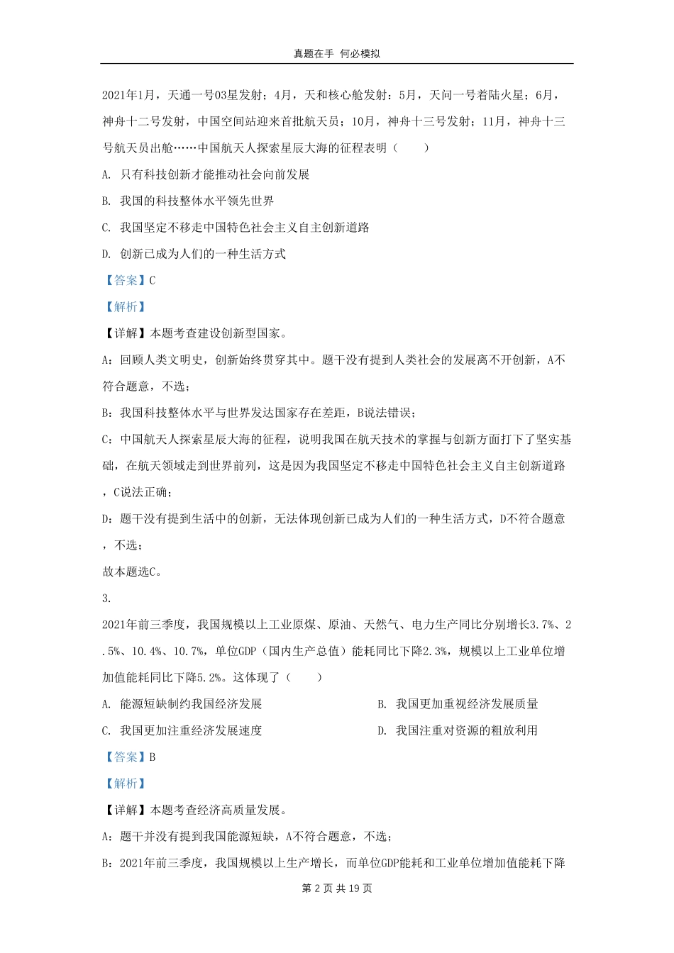 湖北省武汉市九年级上学期道德与法治期末试题及答案.pdf_第2页