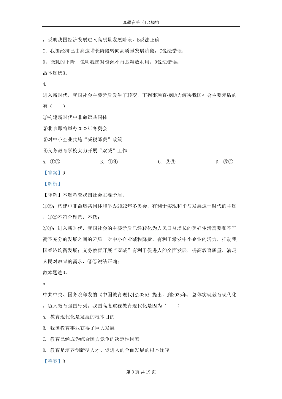 湖北省武汉市九年级上学期道德与法治期末试题及答案.pdf_第3页