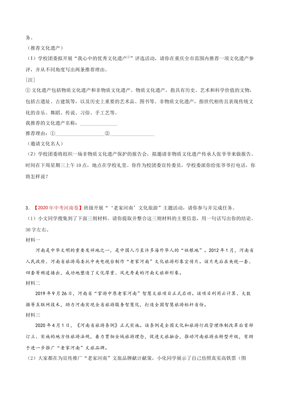 专题08 综合性学习-2020年中考语文真题分项汇编（全国通用）（原卷版）.docx_第2页