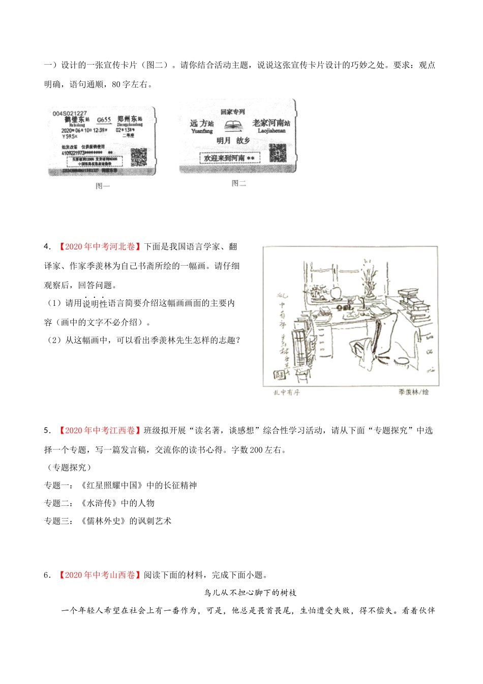专题08 综合性学习-2020年中考语文真题分项汇编（全国通用）（原卷版）.docx_第3页