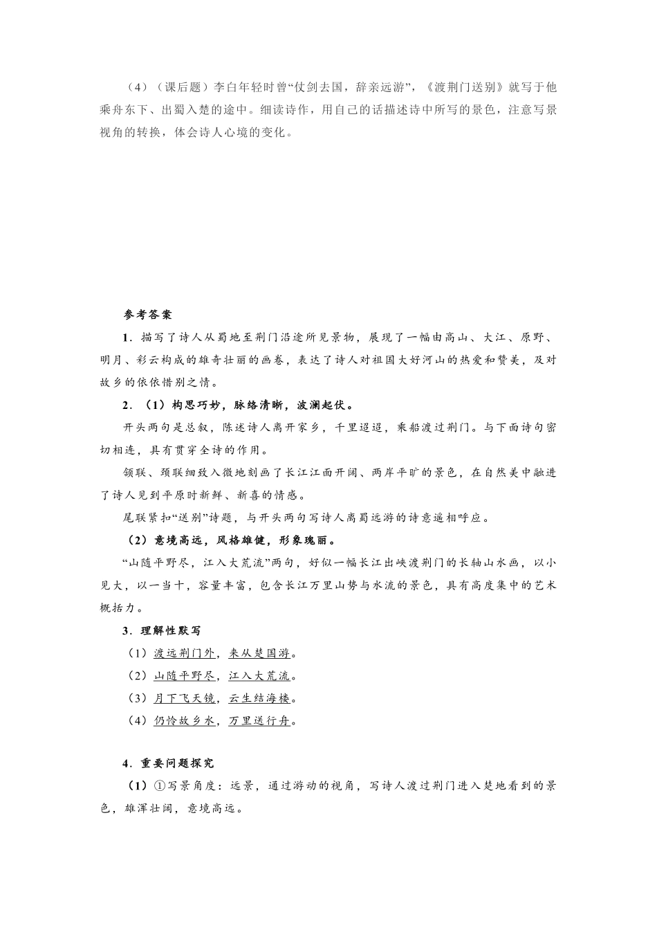 八年级上册语文部编版课时练《13唐诗五首：渡荆门送别》01含答案解析.pdf_第2页