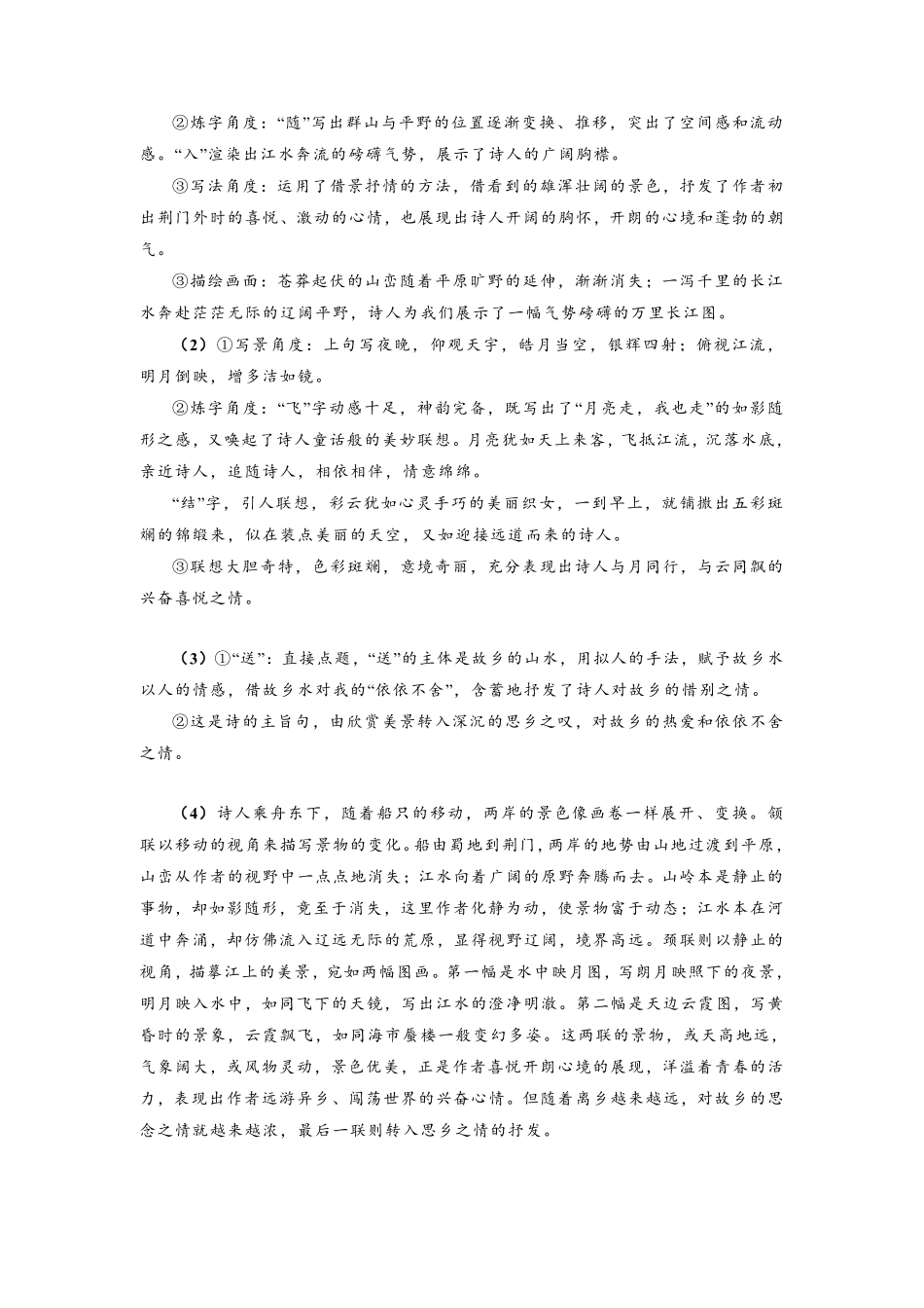 八年级上册语文部编版课时练《13唐诗五首：渡荆门送别》01含答案解析.pdf_第3页