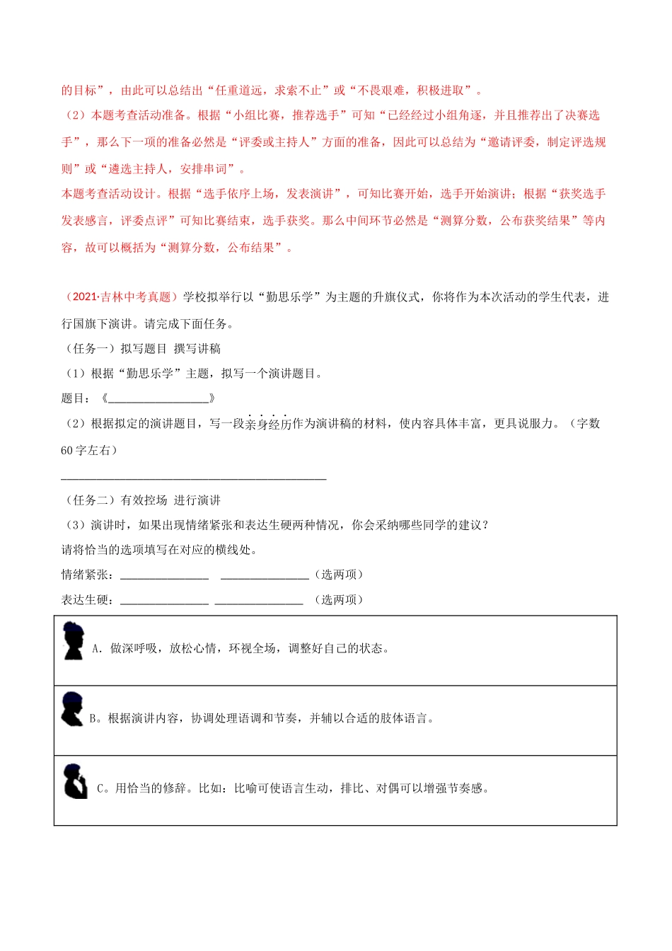 专题08 综合性学习-三年（2019-2021）中考真题语文分项汇编（全国通用）（解析版）.docx_第2页