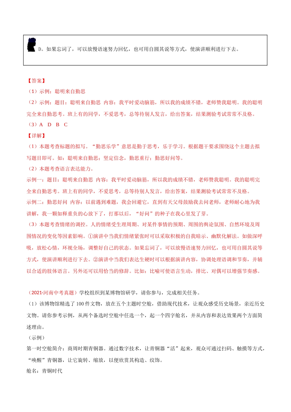 专题08 综合性学习-三年（2019-2021）中考真题语文分项汇编（全国通用）（解析版）.docx_第3页