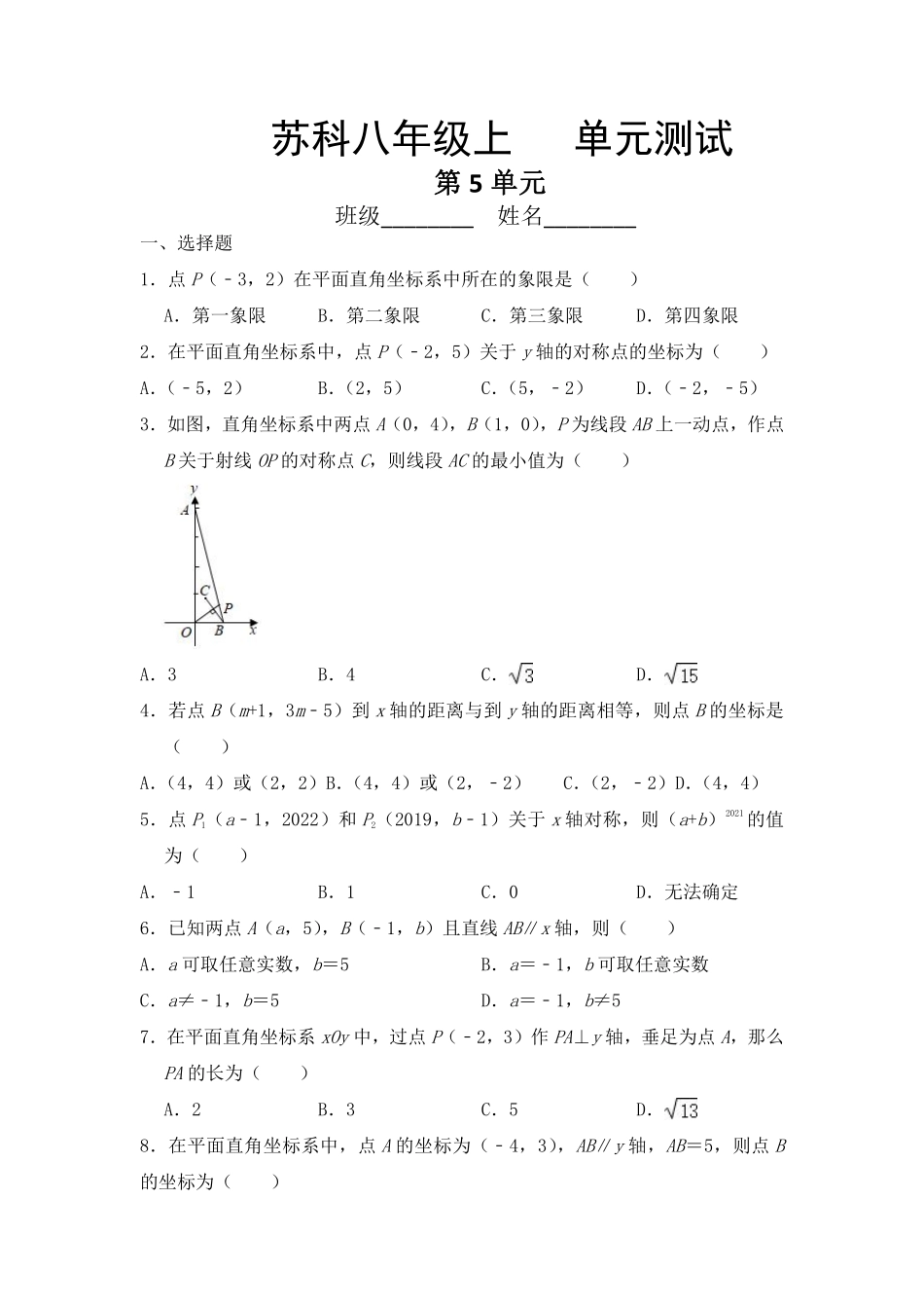 八年级数学苏科版上册第5单元复习《单元测试》01含答案解析.pdf_第1页