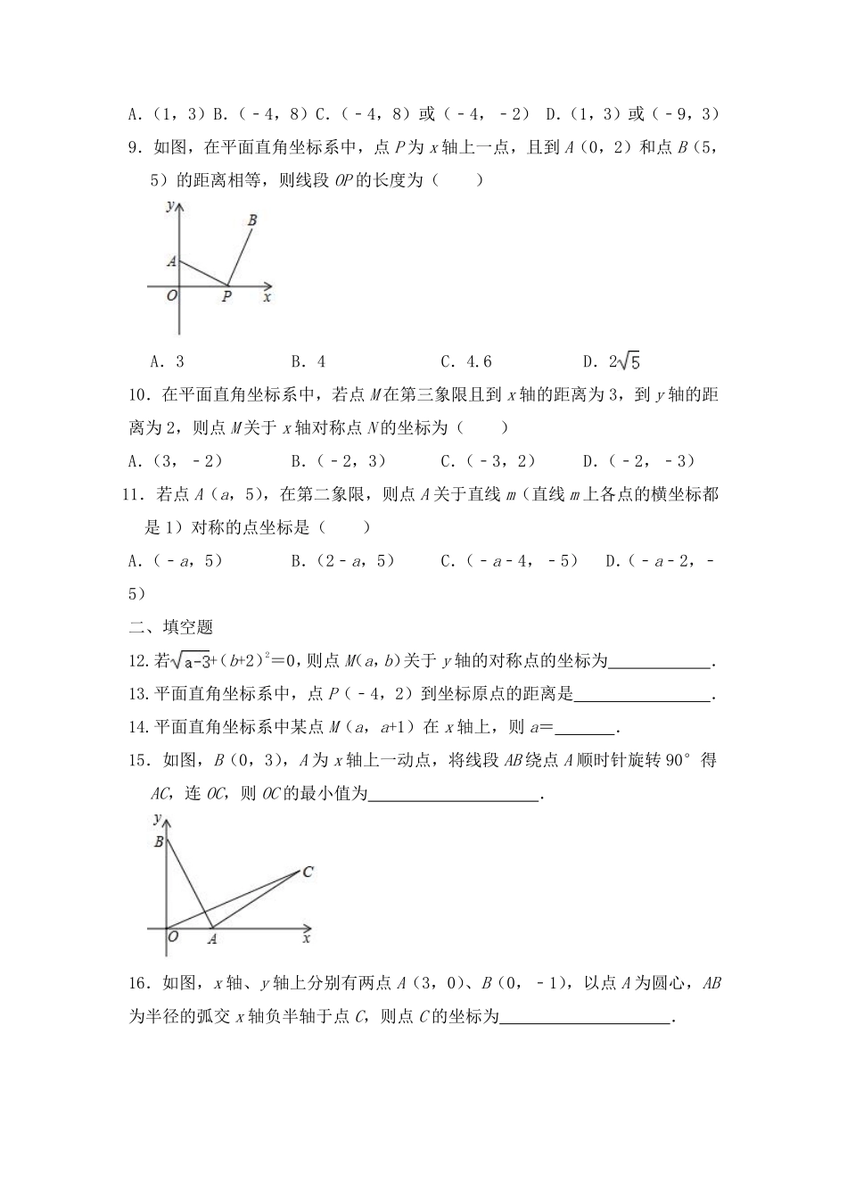八年级数学苏科版上册第5单元复习《单元测试》01含答案解析.pdf_第2页