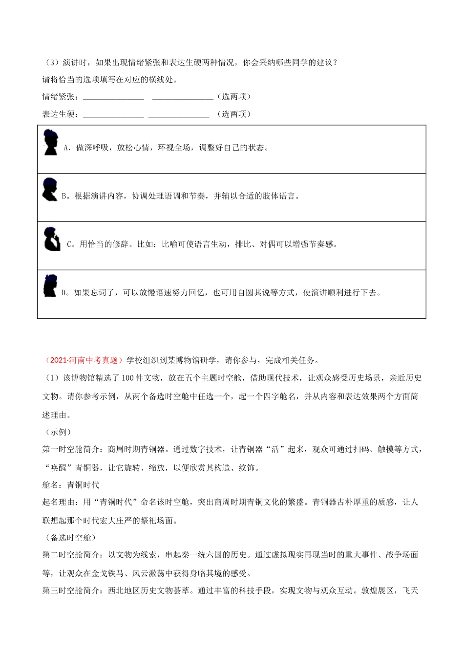 专题08 综合性学习-三年（2019-2021）中考真题语文分项汇编（全国通用）（原卷版）.docx_第2页
