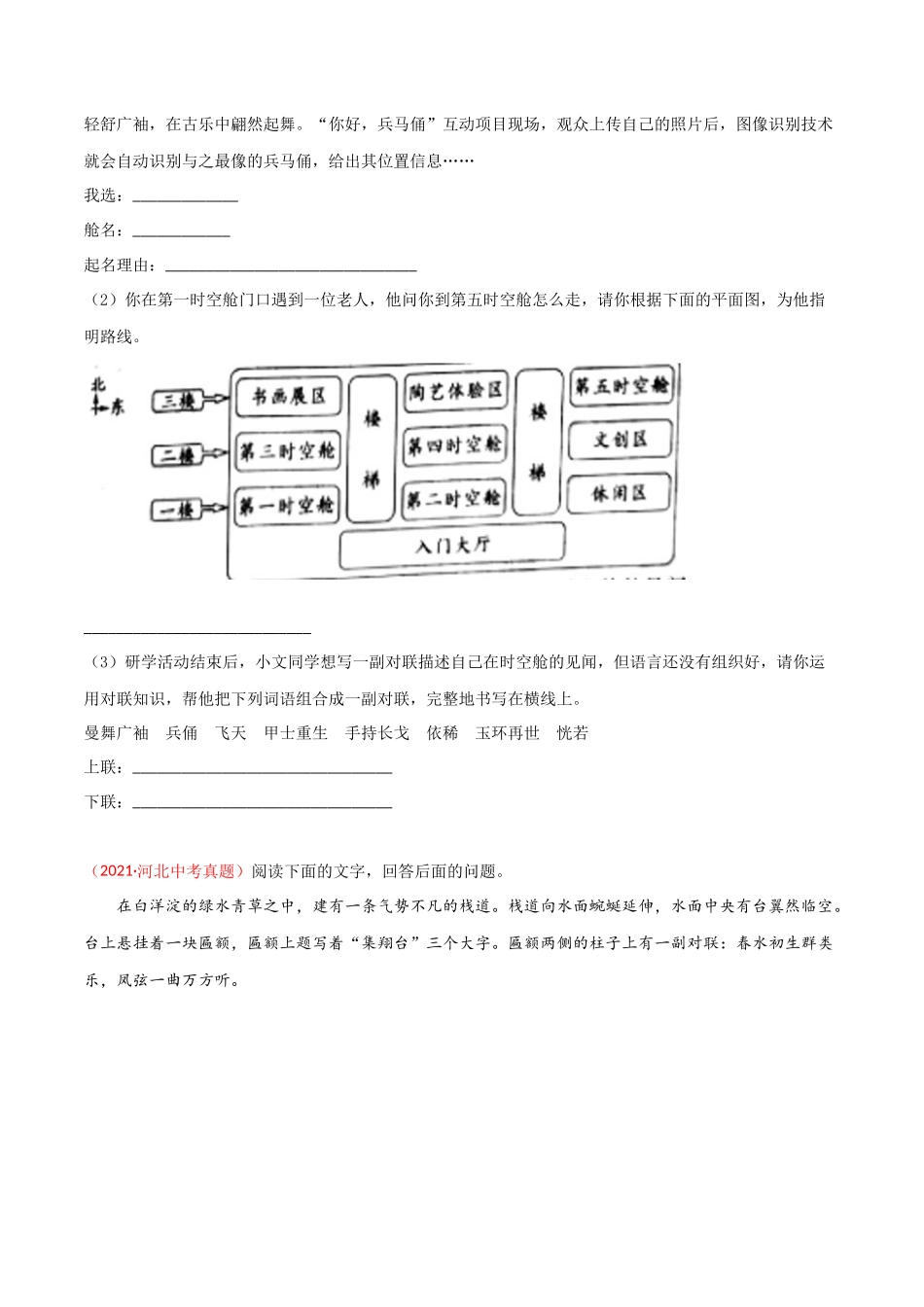 专题08 综合性学习-三年（2019-2021）中考真题语文分项汇编（全国通用）（原卷版）.docx_第3页