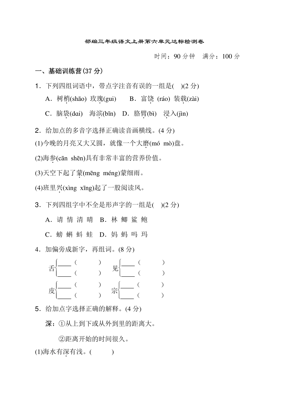 统编语文三年级上册第6单元试卷 (3)含答案.pdf_第2页