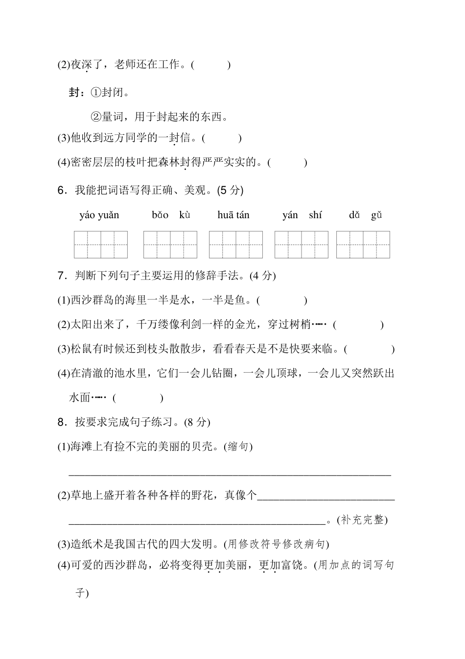 统编语文三年级上册第6单元试卷 (3)含答案.pdf_第3页