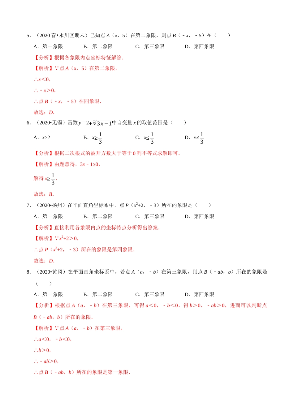 专题08函数基础（共36题）-2020年中考数学真题分项汇编（解析版）【全国通用】.docx_第2页