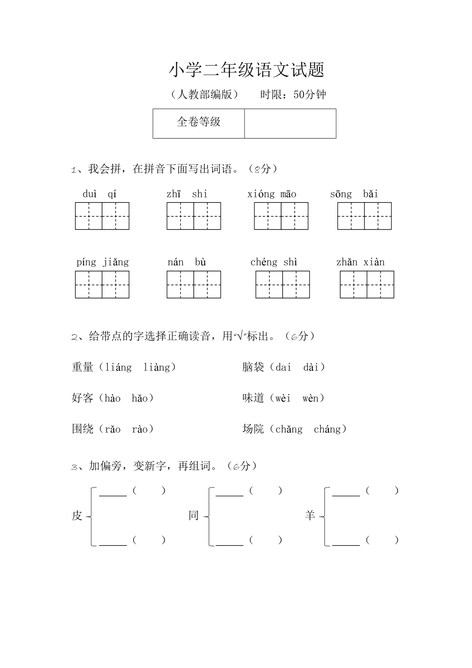 部编版二年级语文上册-期末模拟卷2-含答案.pdf_第1页