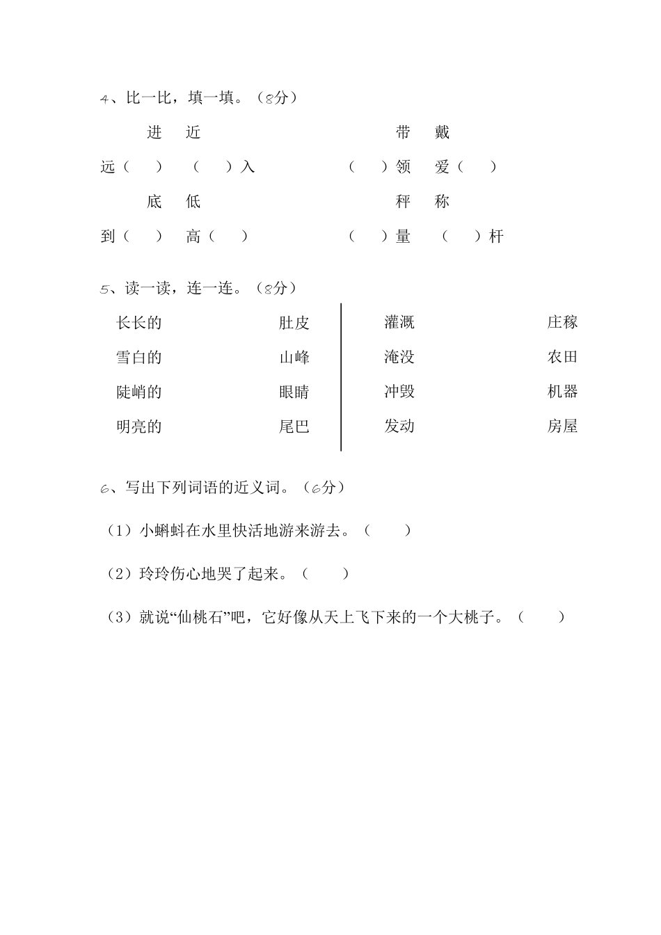 部编版二年级语文上册-期末模拟卷2-含答案.pdf_第2页