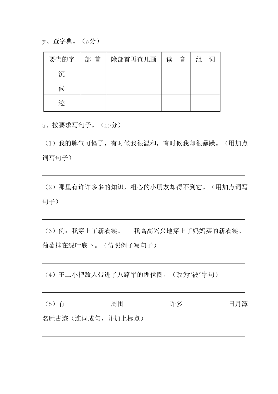 部编版二年级语文上册-期末模拟卷2-含答案.pdf_第3页