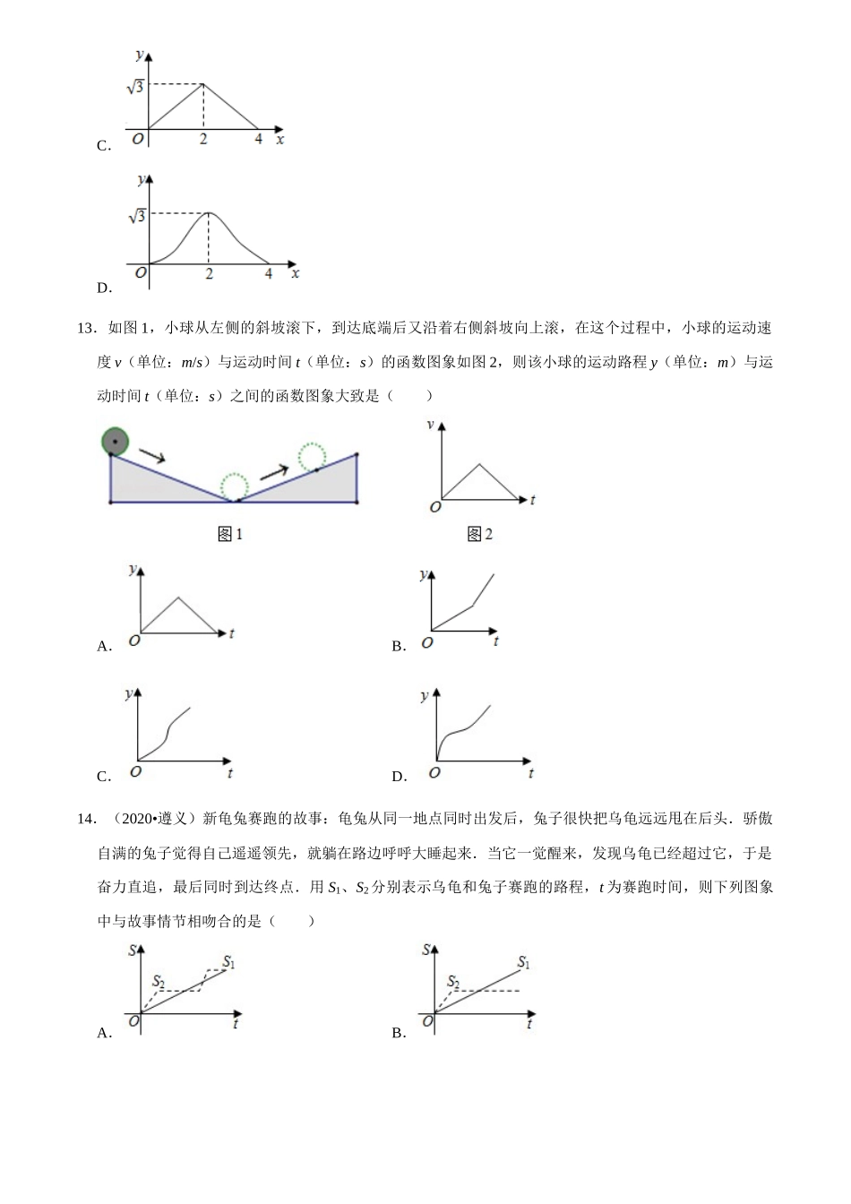 专题08函数基础（共36题）-2020年中考数学真题分项汇编（原卷版）【全国通用】.docx_第3页