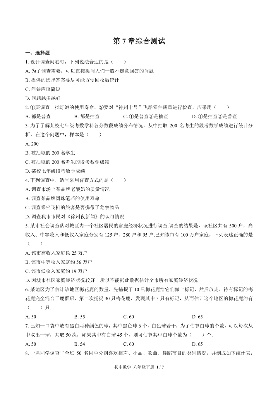 苏科版初中数学八年级下册第7章综合测试02含答案解析.pdf_第1页