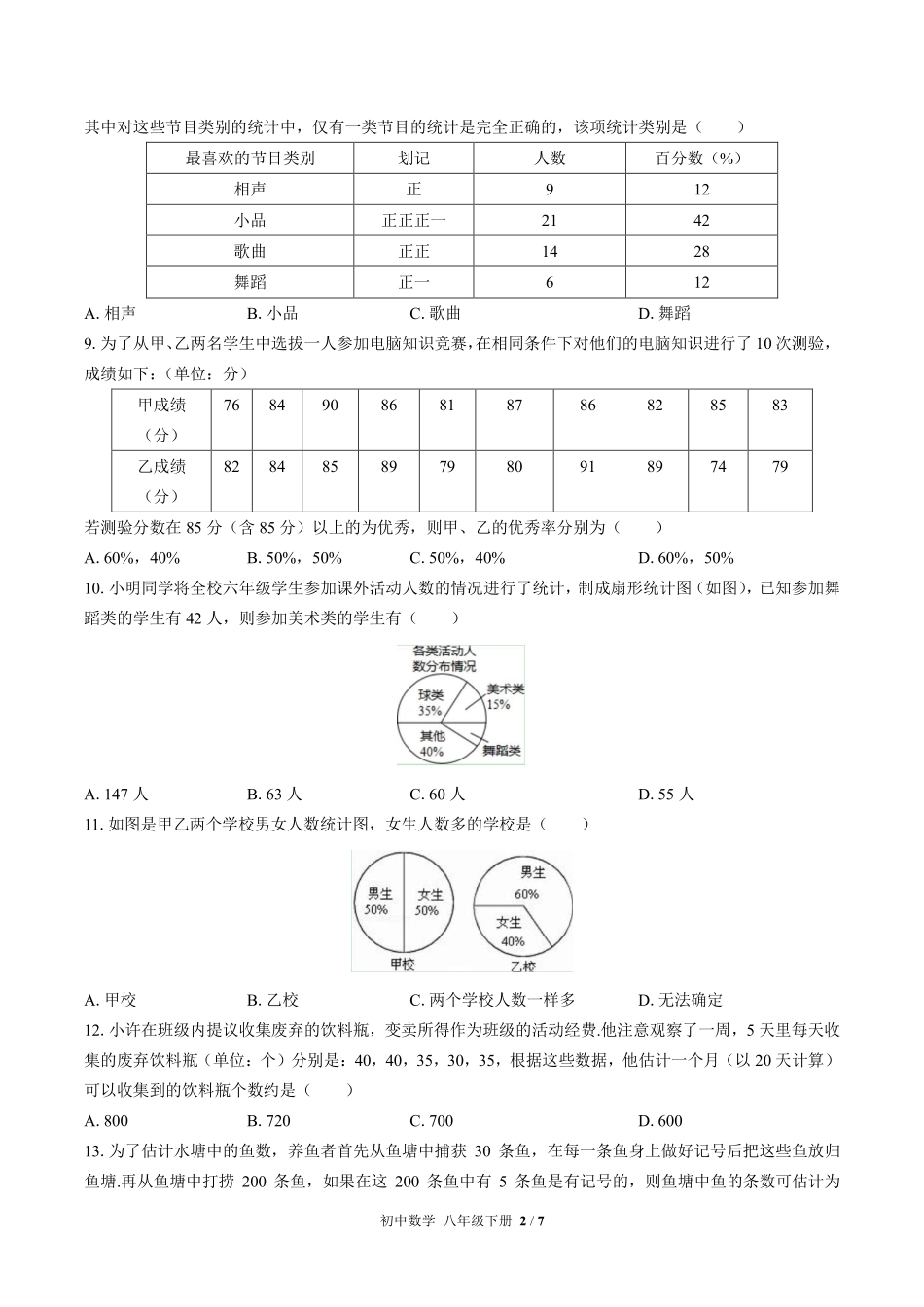 苏科版初中数学八年级下册第7章综合测试02含答案解析.pdf_第2页