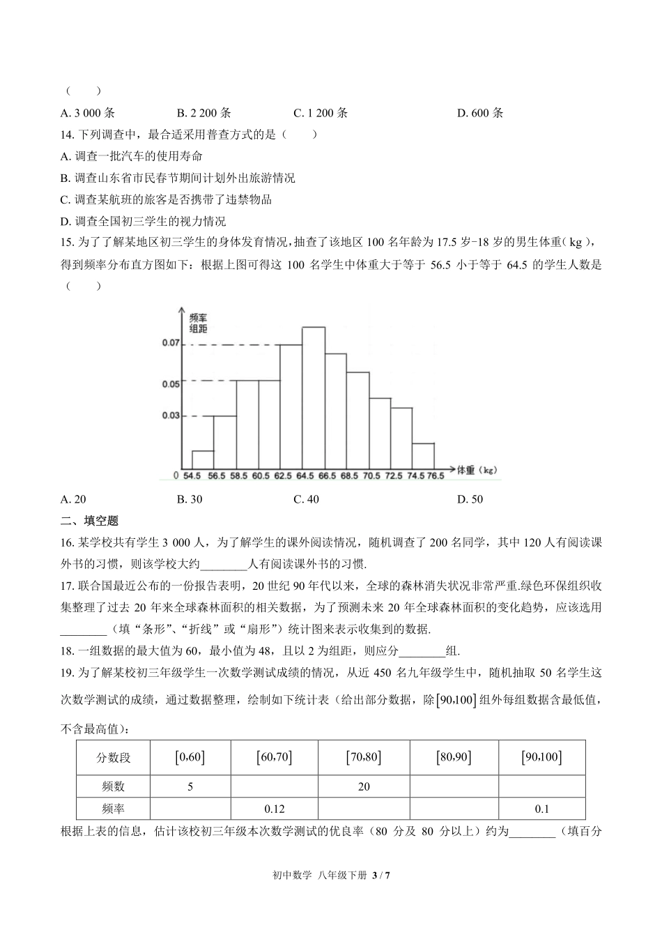 苏科版初中数学八年级下册第7章综合测试02含答案解析.pdf_第3页