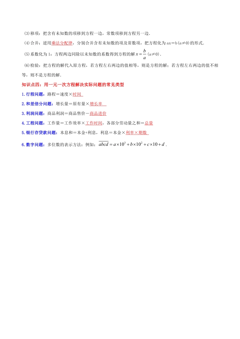 部编数学七年级上册必刷知识点【第3章《一元一次方程》章节复习巩固】解析版含答案.pdf_第2页