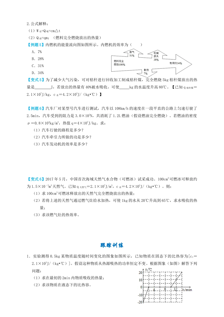 专题08热学计算（知识点复习+例题讲解+过关练习）-备战2023年中考物理一轮复习考点帮 （原卷版）.docx_第3页