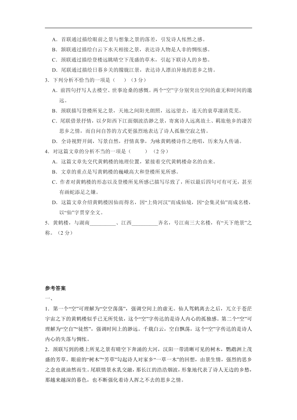 八年级上册语文部编版课时练《13唐诗五首：黄鹤楼崔颢》02含答案解析.pdf_第3页