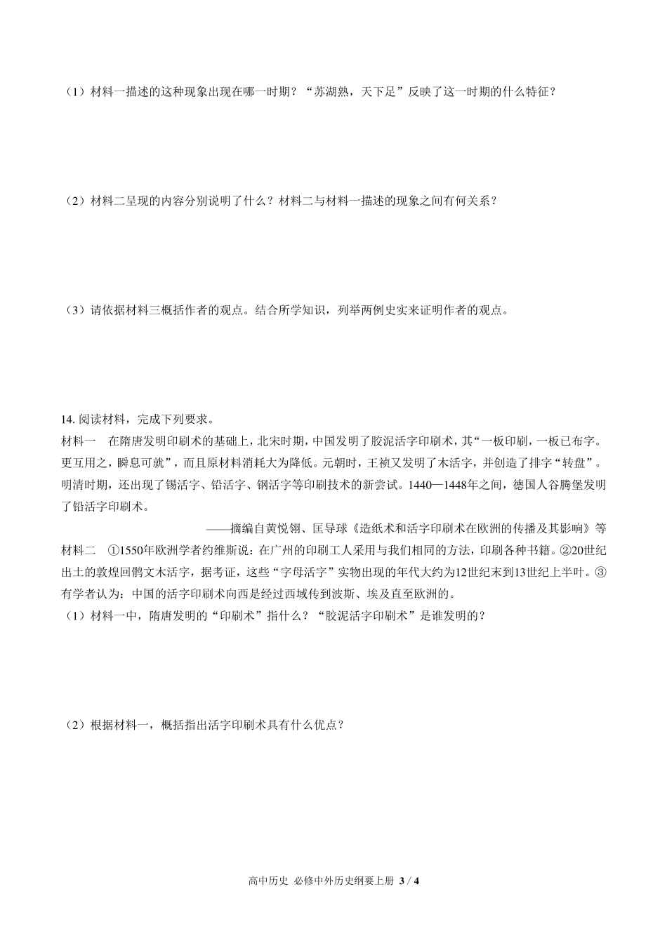 人教版部编版高中历史必修中外历史纲要年级上册册第三单元测试试卷-含答案02.pdf_第3页