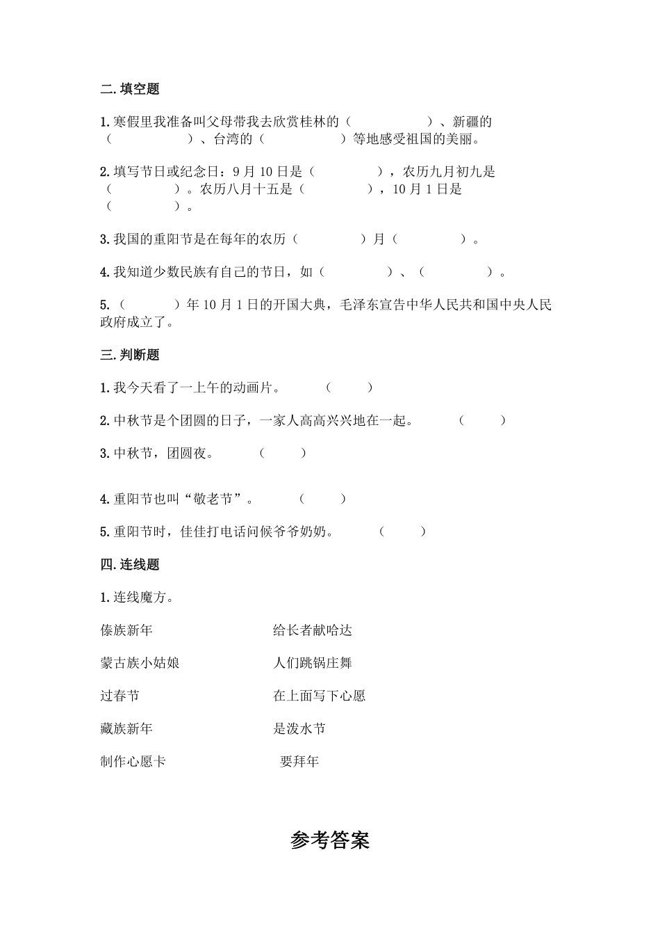 部编版二年级上册道德与法治第1单元复习习《单元测试》含答案1.pdf_第2页