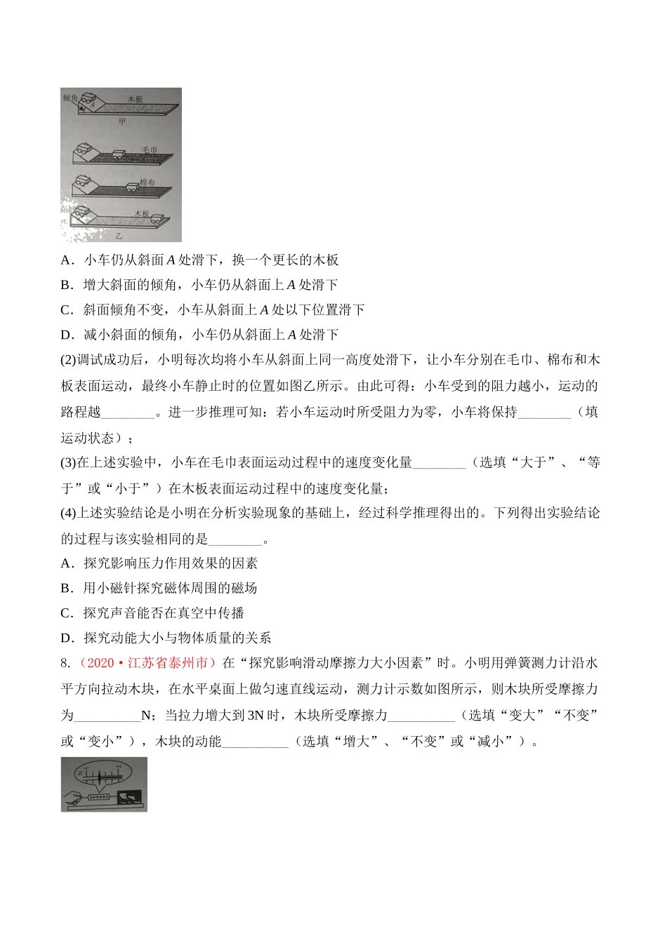专题8  力和运动（原卷版）-2020年中考物理真题分项汇编（全国通用）.doc_第3页