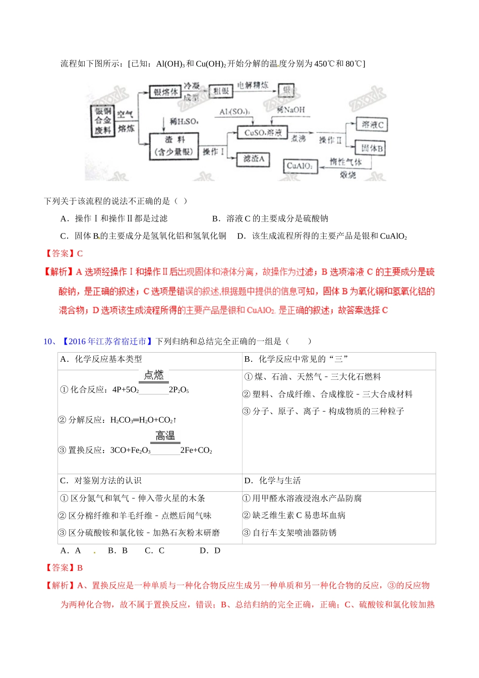 专题8.1  金属材料、金属资源的保护、利用（第02期）-2016年中考化学试题分项版解析汇编（解析版）.doc_第3页