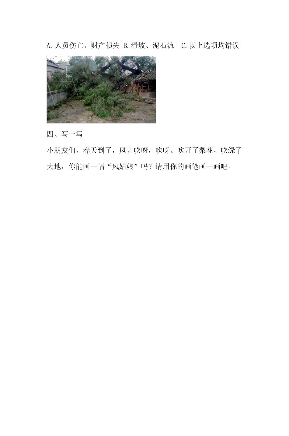 部编版一年级下册道德与法治第二单元风儿轻轻吹课时练习含答案2.pdf_第2页