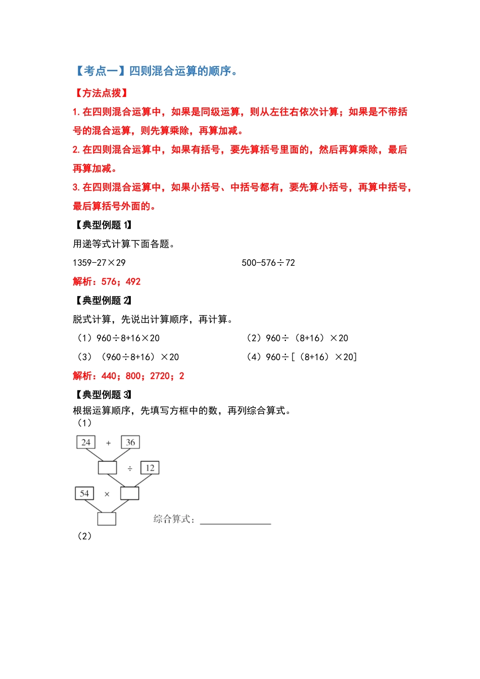 四年级数学下册典型例题系列之期中复习计算篇含答案人教版.pdf_第2页