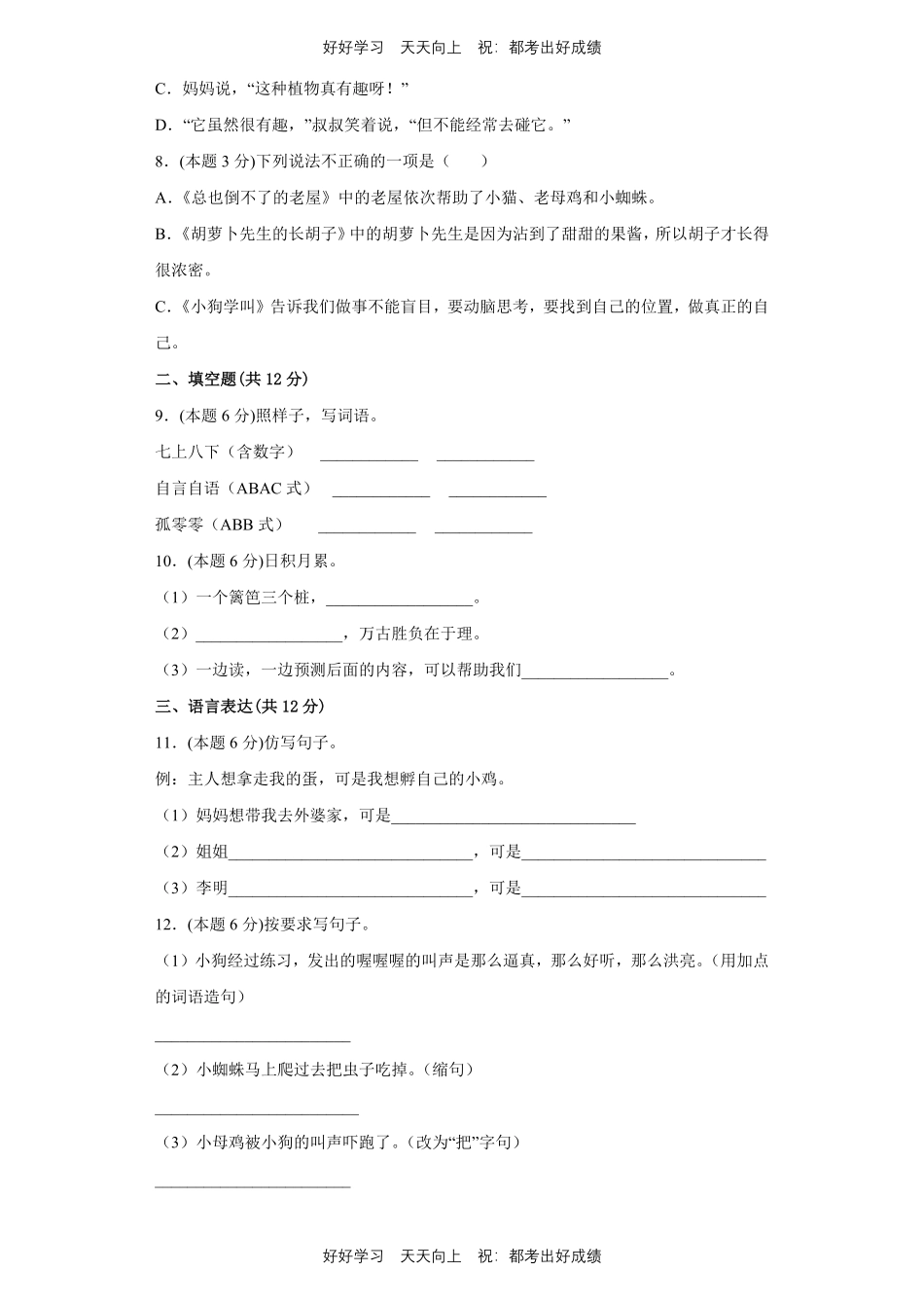 部编版语文三年级上册第四单元测试试卷含答案.pdf_第2页