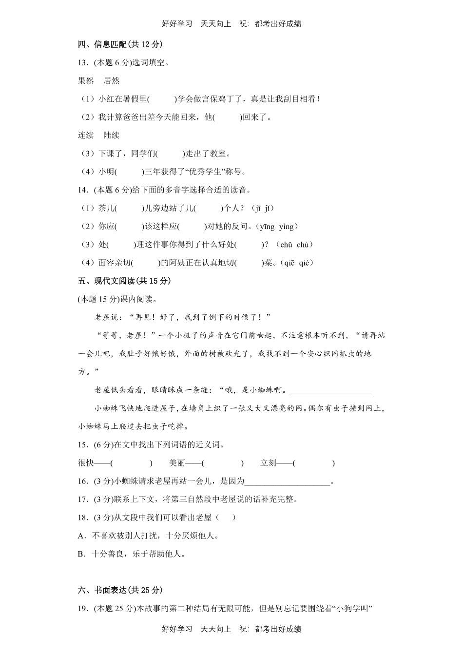 部编版语文三年级上册第四单元测试试卷含答案.pdf_第3页