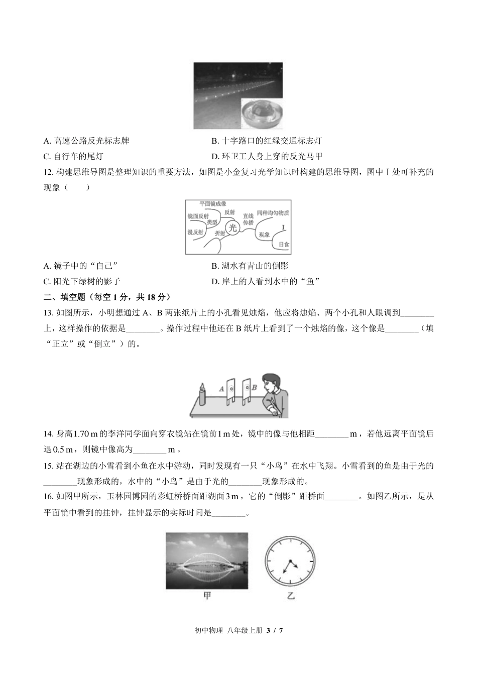 北师大版初中物理八年级上册第五章综合测试试卷-含答案01.pdf_第3页