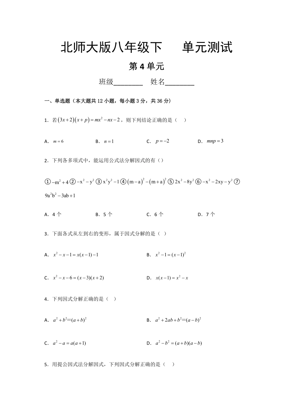 八年级数学北师大版下册第4章《单元测试》04含答案解析.pdf_第1页
