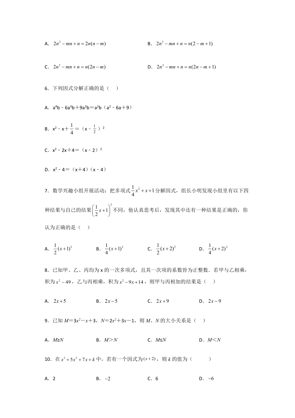 八年级数学北师大版下册第4章《单元测试》04含答案解析.pdf_第2页