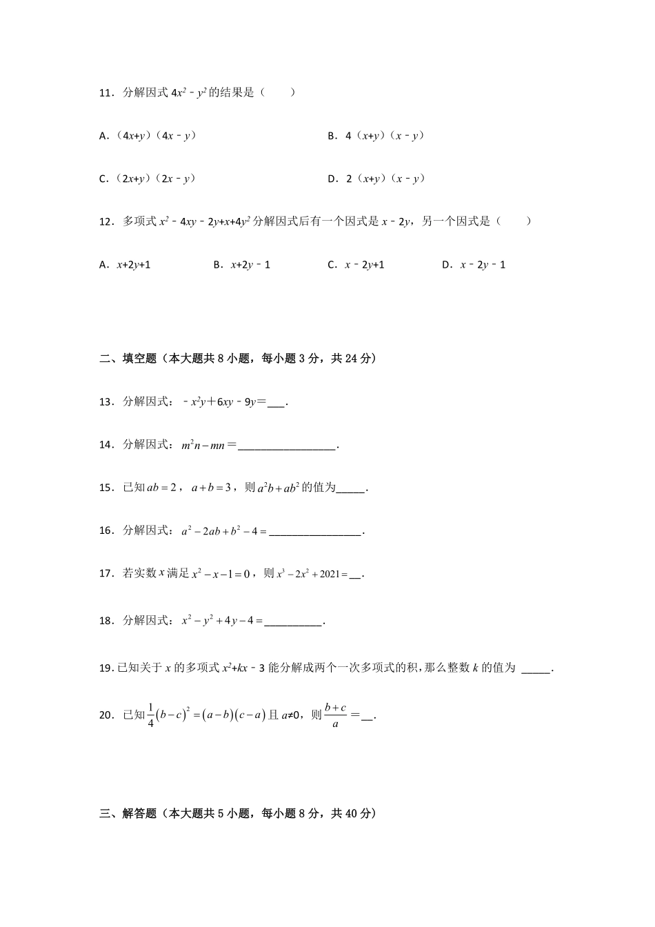 八年级数学北师大版下册第4章《单元测试》04含答案解析.pdf_第3页