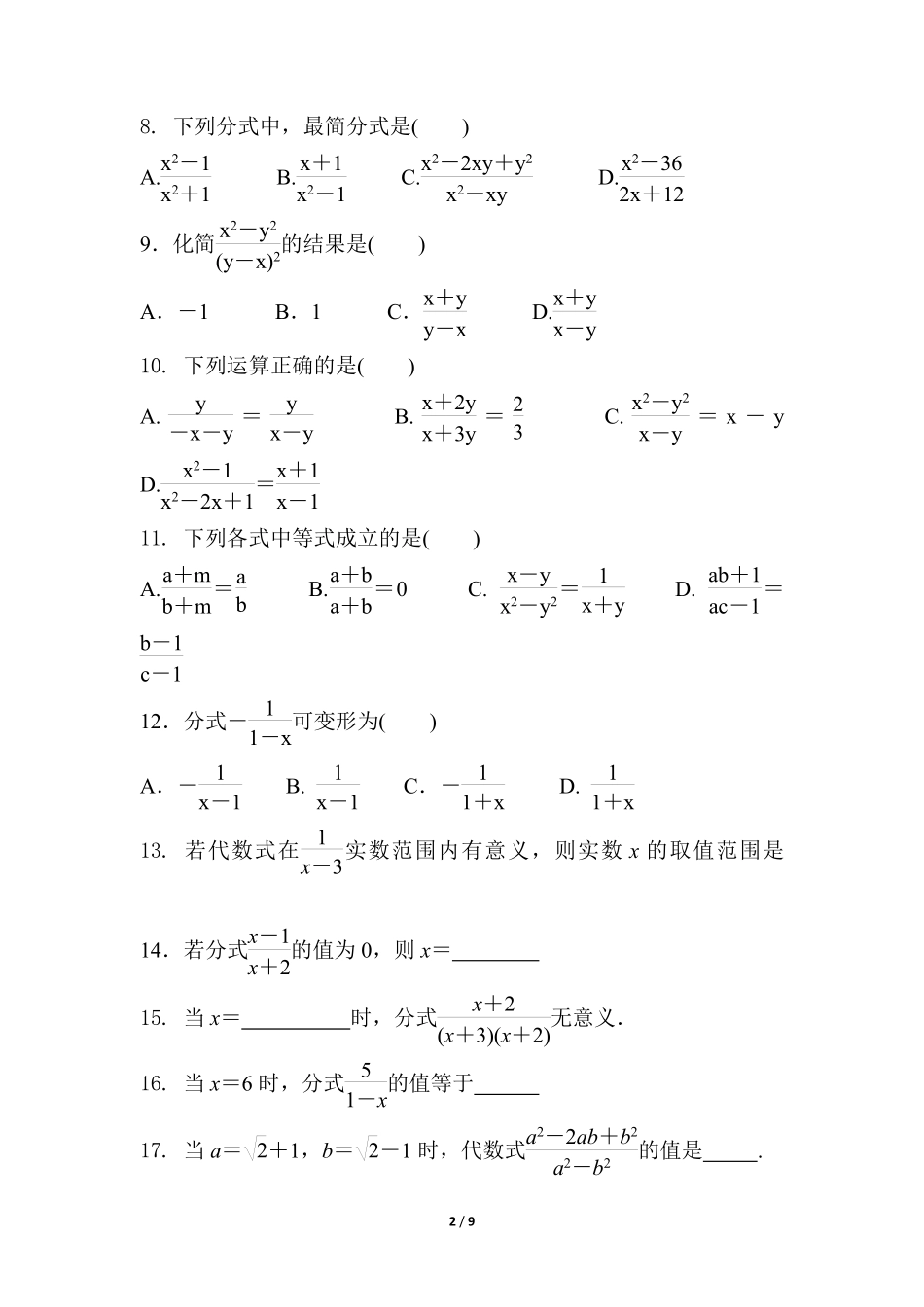 八年级数学北师大版下册课时练第5章《认识分式》含答案解析2(1).pdf_第2页